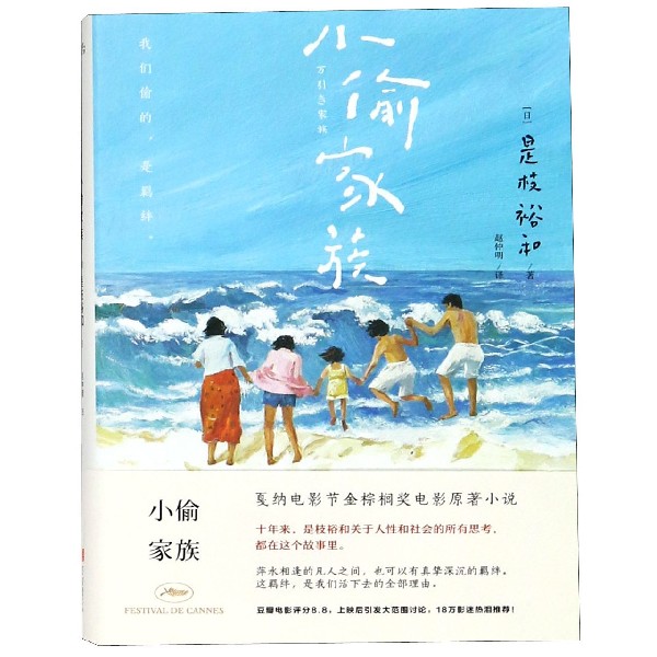 小偷家族