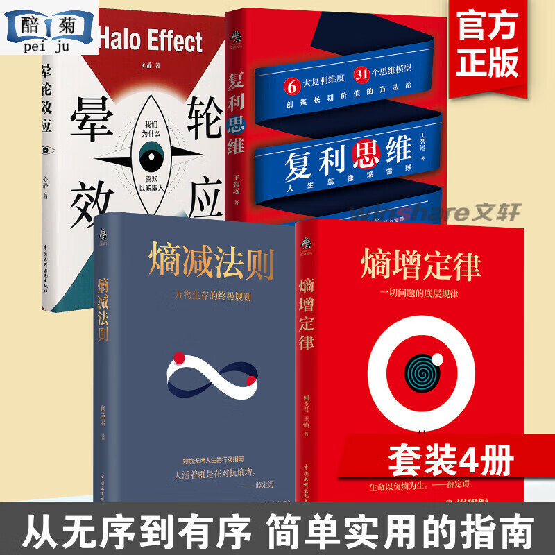 【4册】熵增定律+熵减法则+复利思维+晕