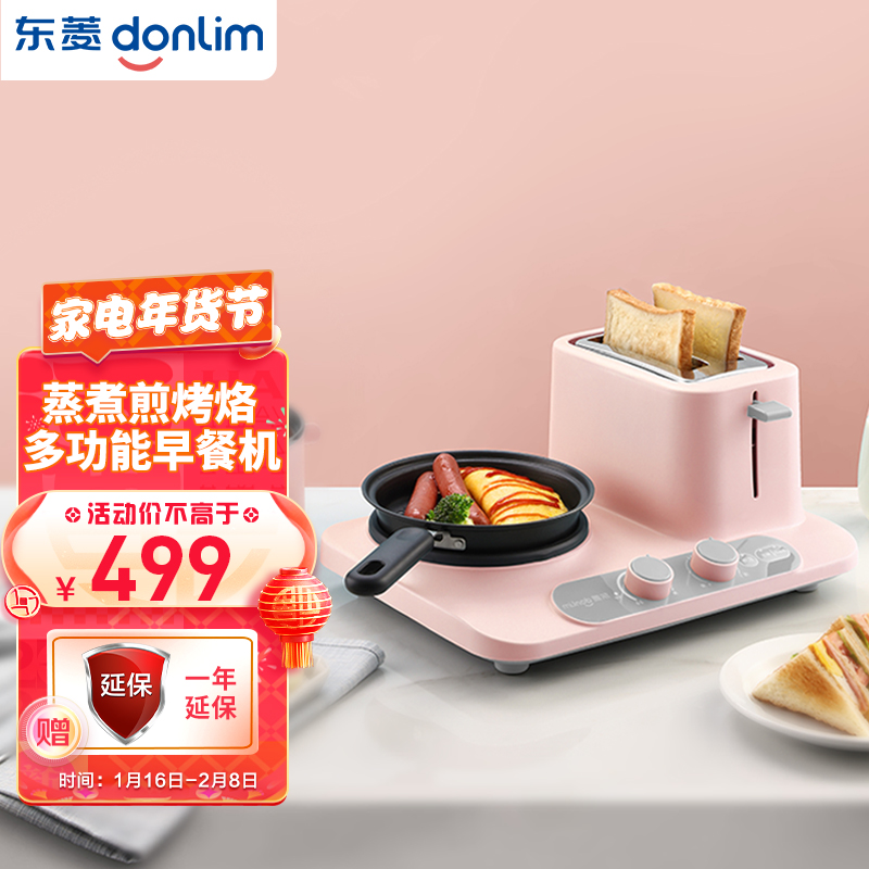 东菱 Donlim 多功能锅做早餐吐司机烤面包机做三明治面包机多士炉料理机家用火锅DL-3405 玫瑰粉