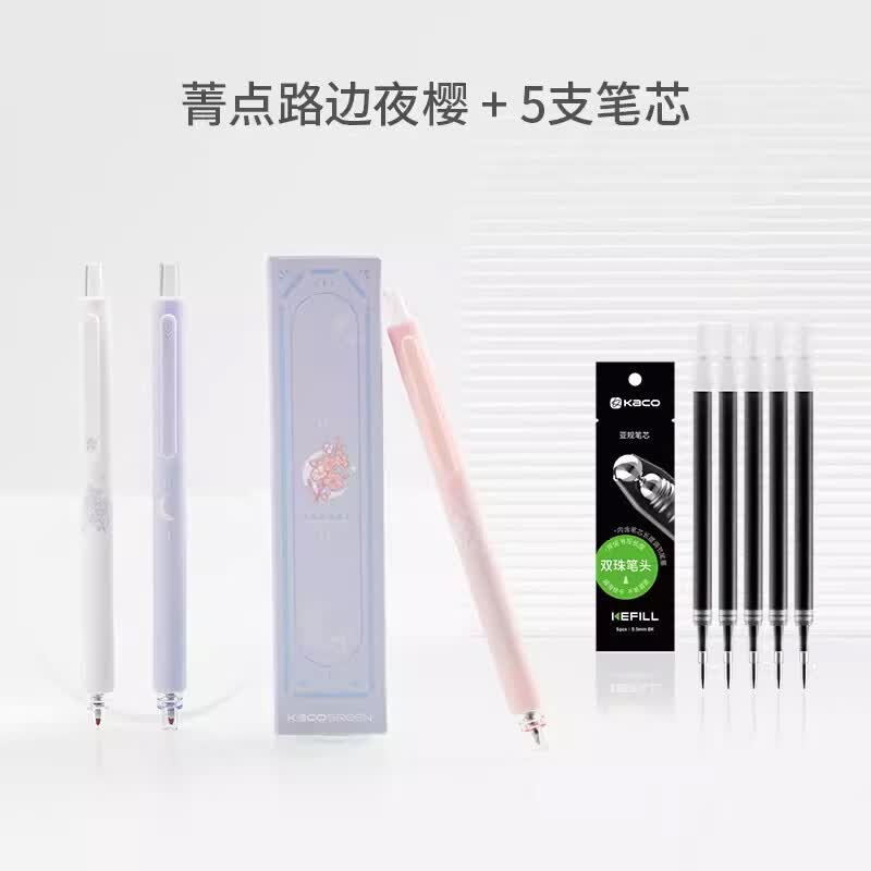 KACO 菁点学生用记笔记简约日系红蓝色墨笔芯水笔刷题创意办公文具用品签字笔低重心按动中性笔 路边夜樱3支装+5支装笔芯