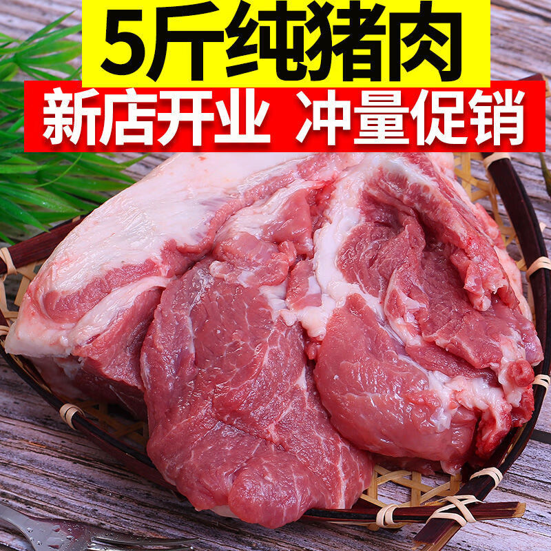 前腿猪五花肉农家批发土猪肉现杀猪里脊肉笨猪肉生鲜新鲜猪肉猪后腿肉