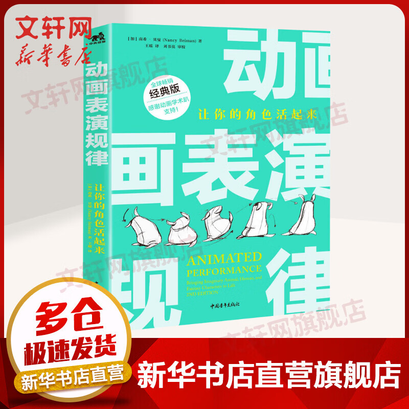 动画表演规律 让你的角色活起来 经典版