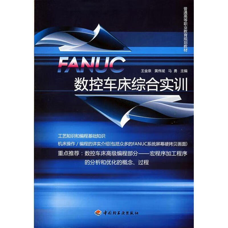 POD-FANUC数控车床综合实训