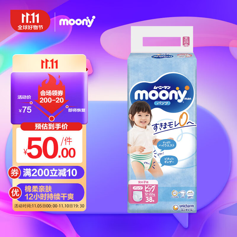 尤妮佳(moony)裤型拉拉裤畅透加大号尿不湿拉拉裤XL38片12-22kg女小内裤使用感如何?
