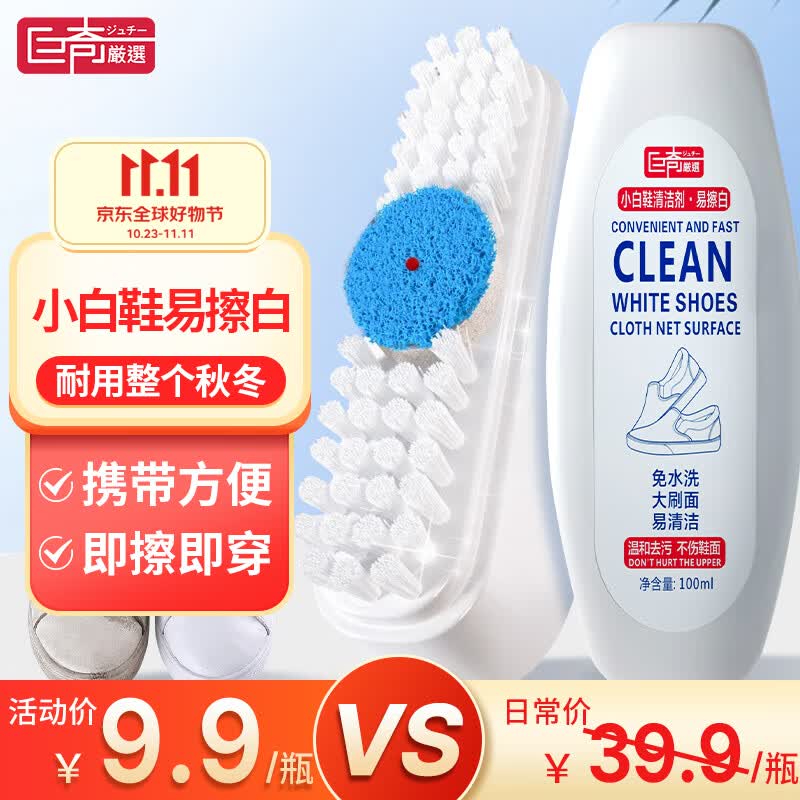 巨奇严选 小白鞋清洁剂易擦白懒人擦鞋神器去黄去污多功能便携干洗剂怎么样,好用不?