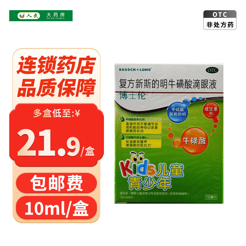 博士伦 复方新斯的明牛磺酸滴眼液10ml 1盒