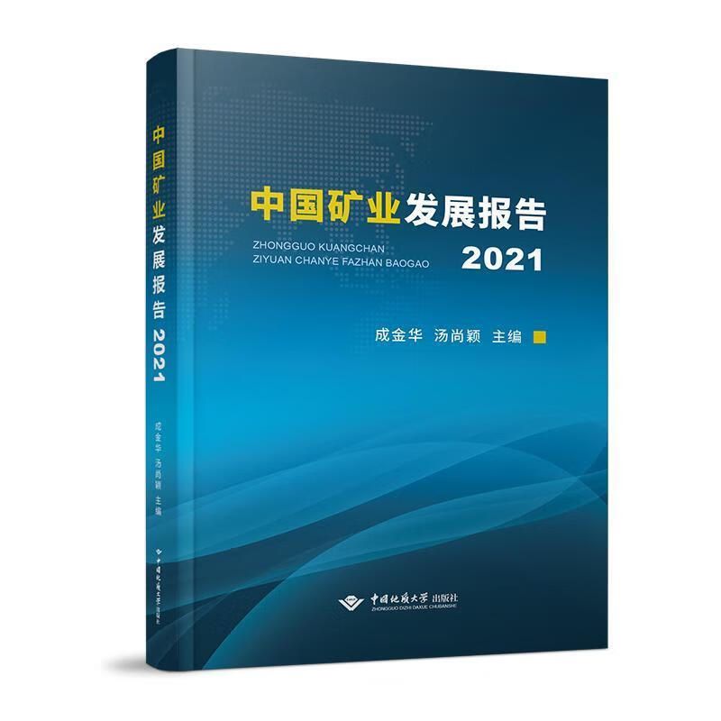 中国矿业发展报告(21)经济 图书