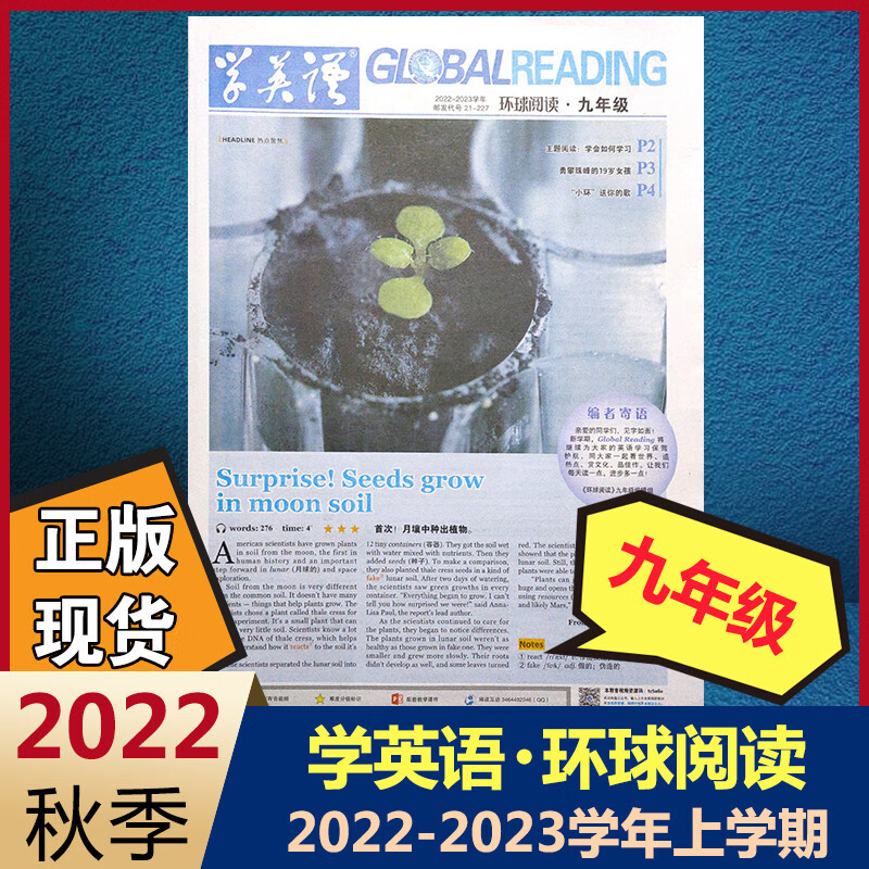 学英语报环球阅读九9年级2022-2023学年上学期初三版英文阅读报纸