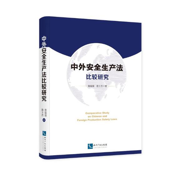中外生产法比较研究 书籍
