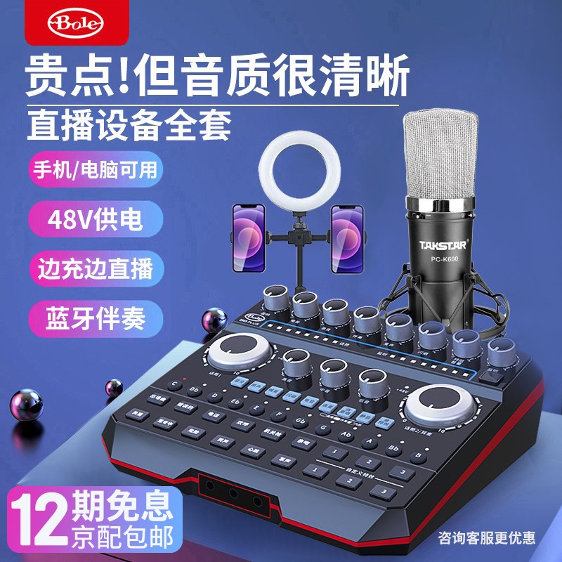 手机直播设备价格波动网|直播设备价格比较