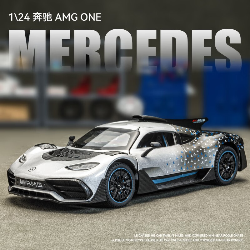 飞越无限奔驰amgone车模仿真f1超级跑车合金汽车模型玩具车男孩收藏
