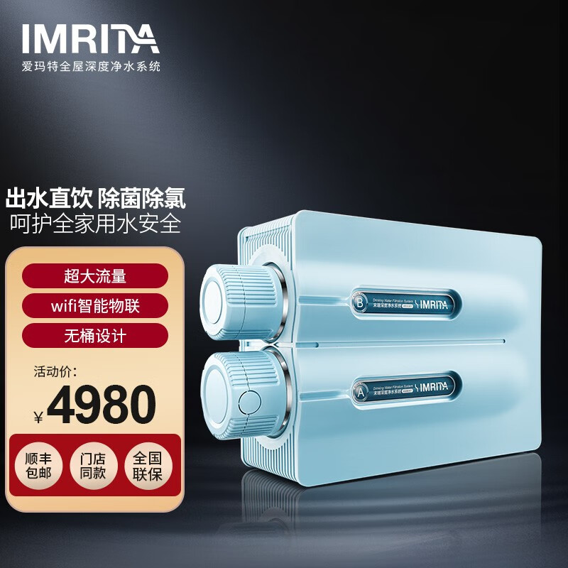 爱玛特(imrita) imrita爱玛特厨房净水器家用直饮自来水过滤器大流量