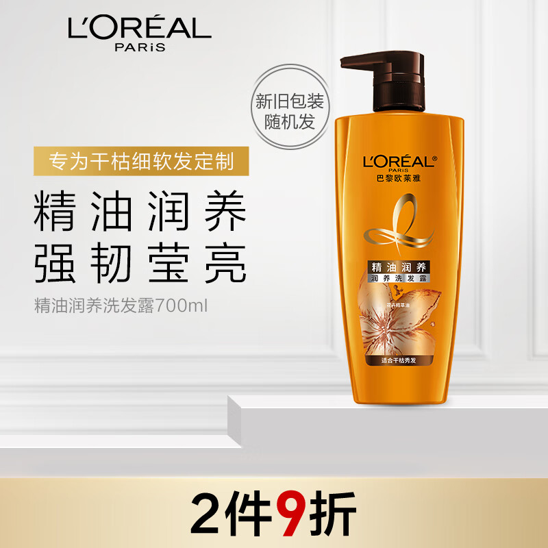 欧莱雅精油润养洗发水柔顺顺滑洗发露700ml(新老包装随机发货)