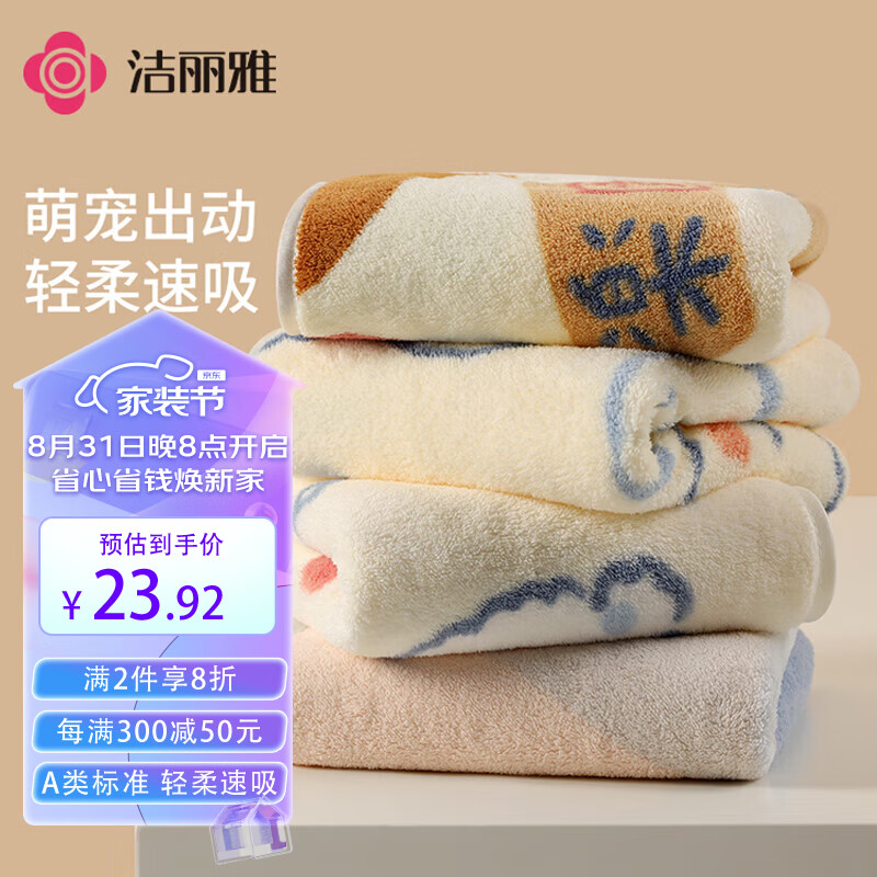 洁丽雅（Grace）毛巾4条A类柔软雪花绒洗脸洗澡大毛巾速干发家用吸水男女加厚面巾怎么样,好用不?