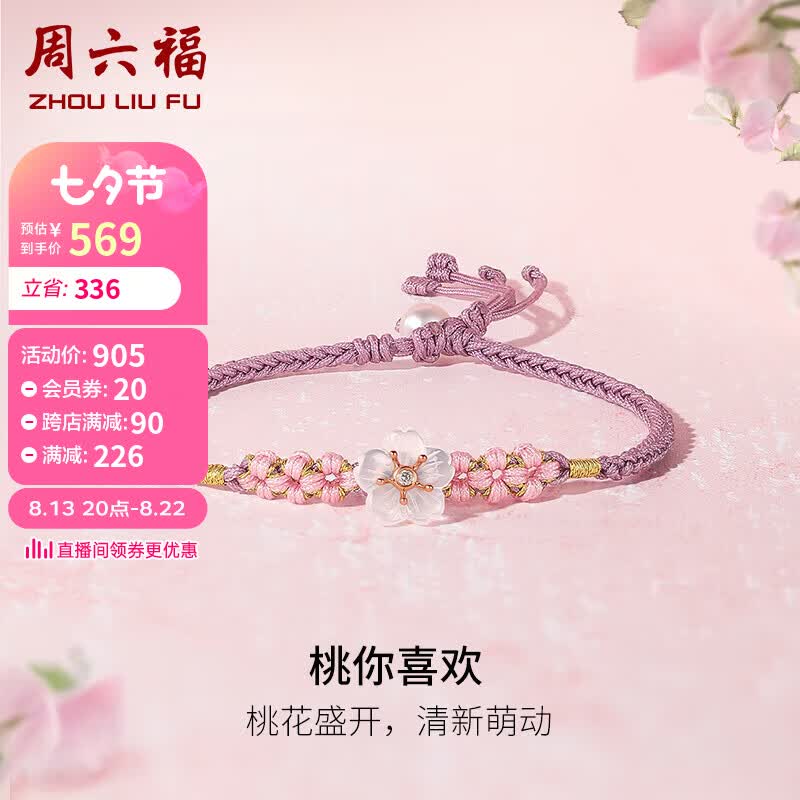 周六福18K金珍珠钻石K金手绳女款桃你喜欢生日礼物J1710117 约16+4cm 高性价比高么？