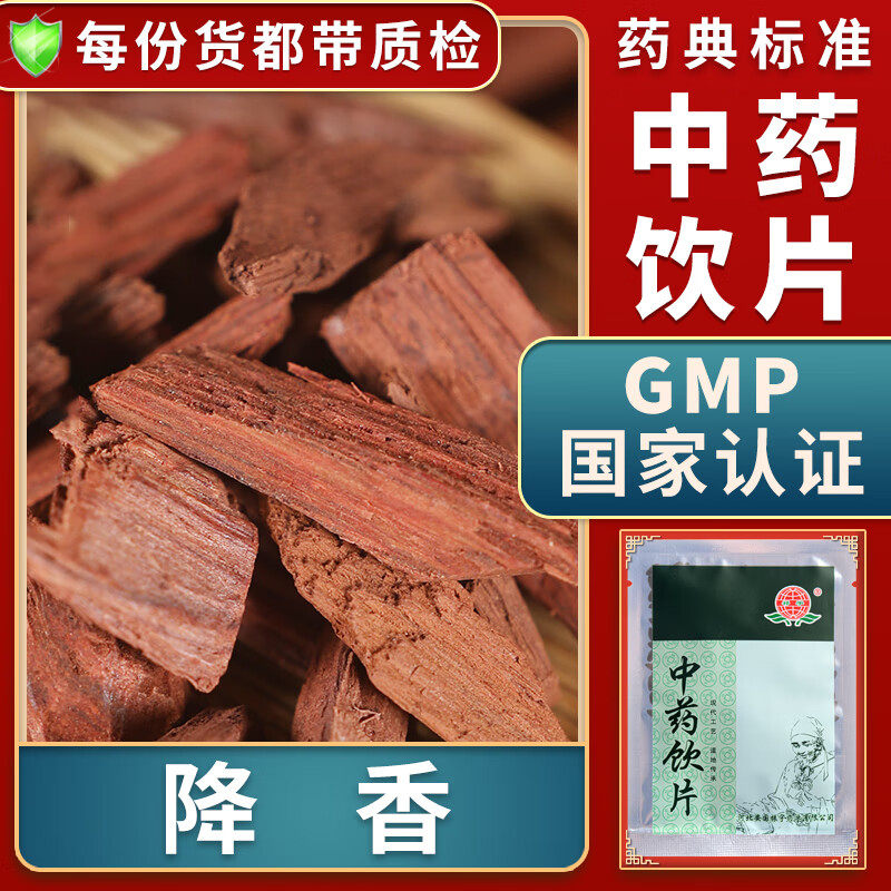 降香中药材大药房中药店抓药中草药店中药材抓配别名降真香紫藤香花梨