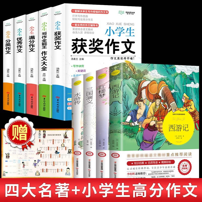 四大名著无障碍阅读珍藏版全套4册青少年小学生版五六年级红楼梦西游记水浒传三国演义少儿书籍原著白话文 【9册】四大名著+小