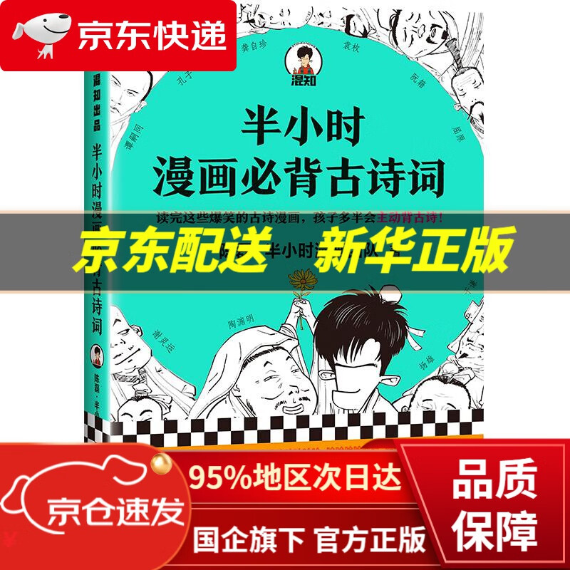 半小时漫画必背古诗词(孩子一听背诗就来劲