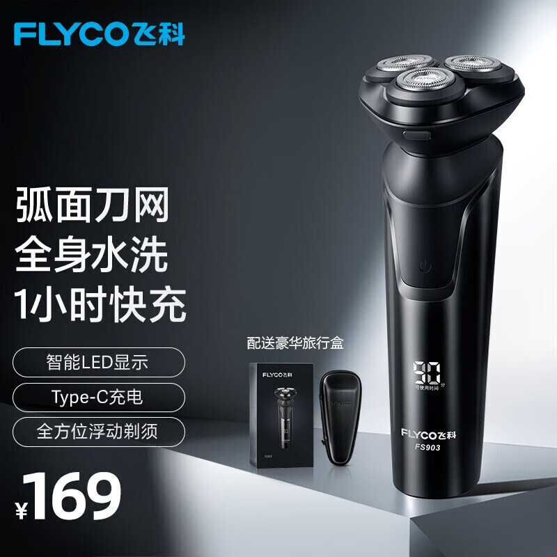 飞科(flyco)电动剃须刀三刀头电动刮胡刀剃胡刀男士便携电须刀刮胡子