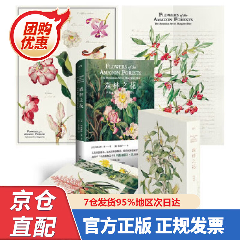 【新书正版】森林之花 玛格丽特·米的植物学笔记 邱园英国皇家植物园出品 60幅兼具艺术性与科学性的精美植物图谱