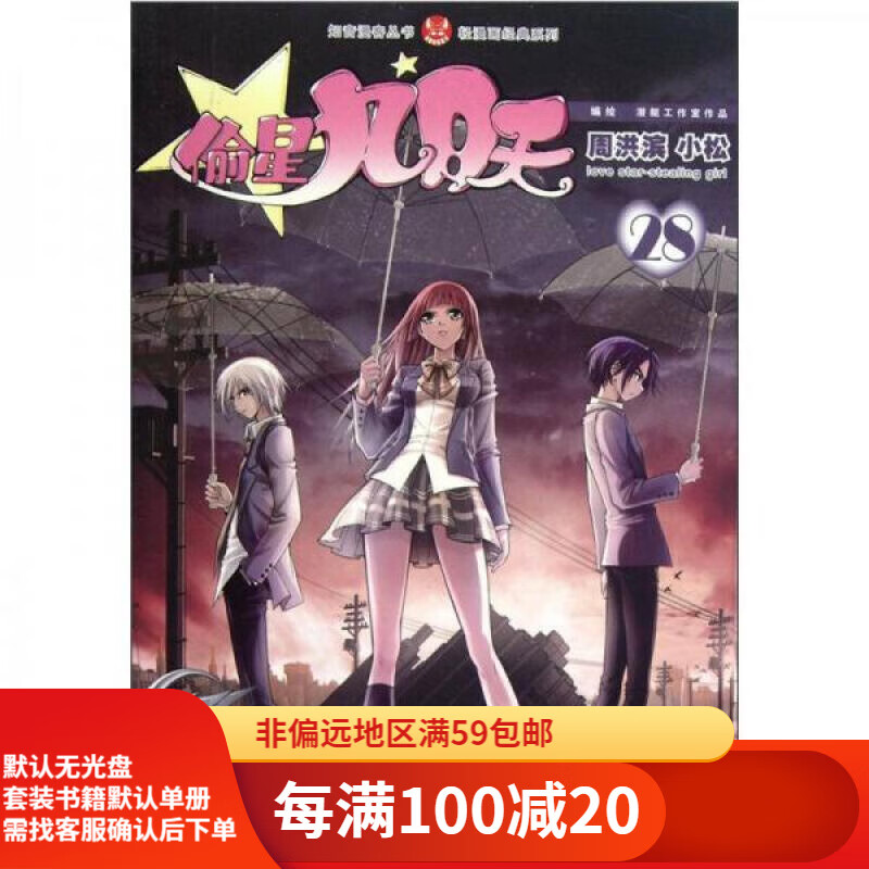 【二手95新】偷星九月天28周洪滨