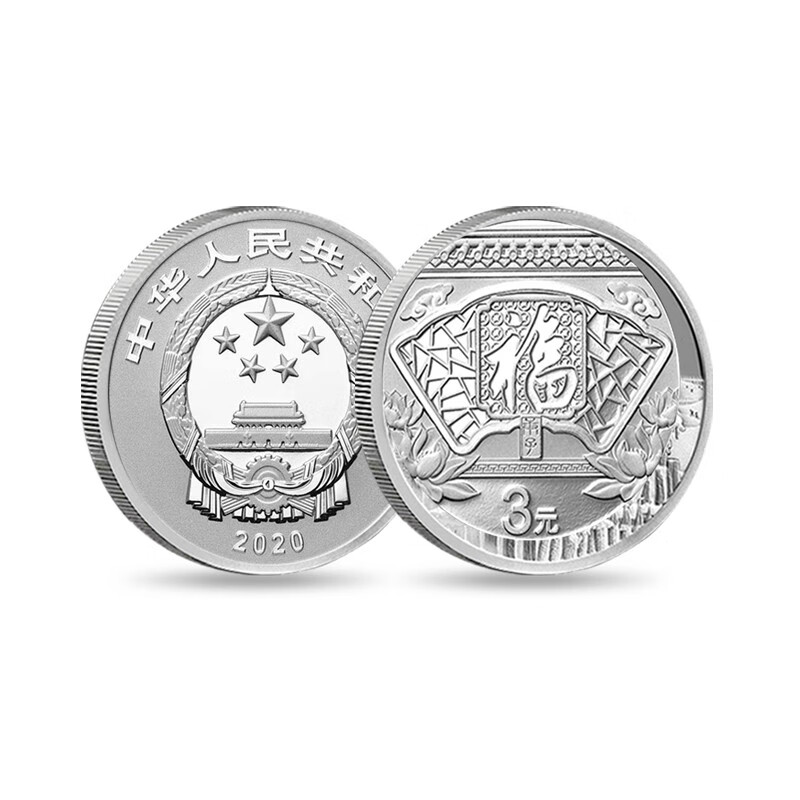 中国金币 央行发行2020贺岁福字金银纪念币 银币8克