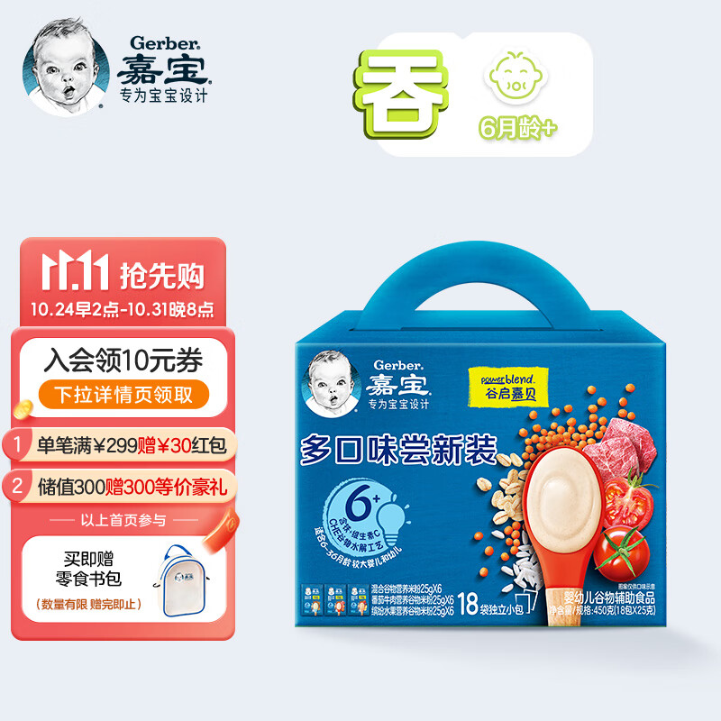嘉宝（GERBER）嘉宝(Gerber)米粉辅食混合谷物+缤纷水果+番茄牛肉米粉高性价比高么？