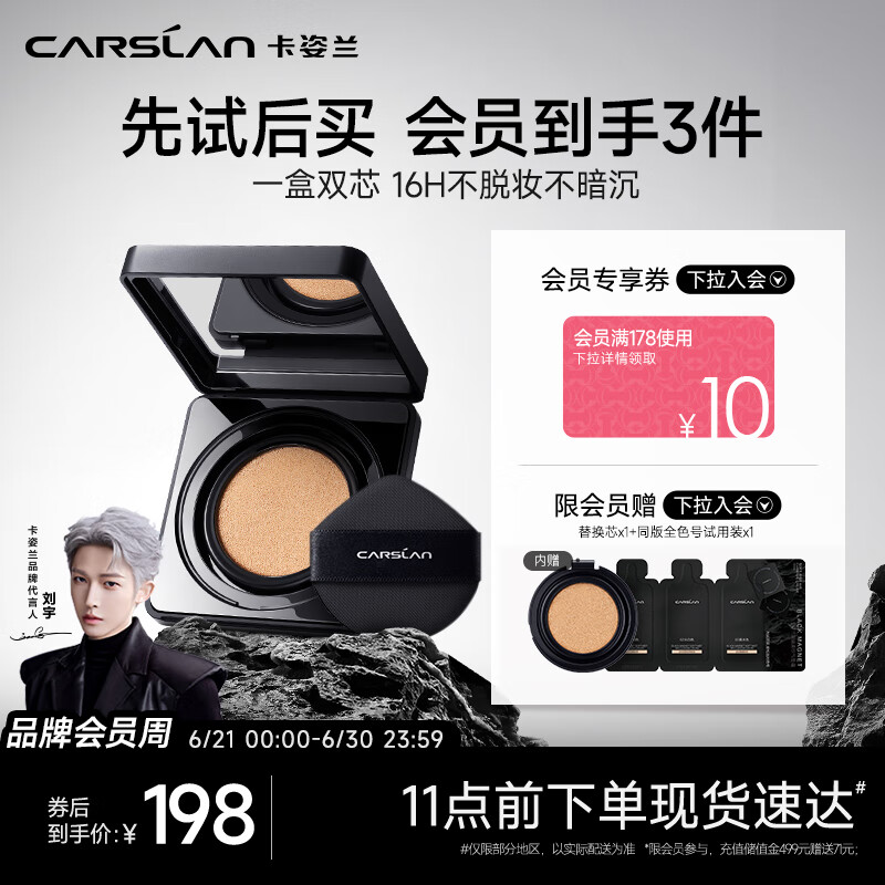 卡姿兰（Carslan）黑磁气垫bb霜遮瑕控油保湿提亮不易脱妆粉底液 01#瓷白色 11g*2