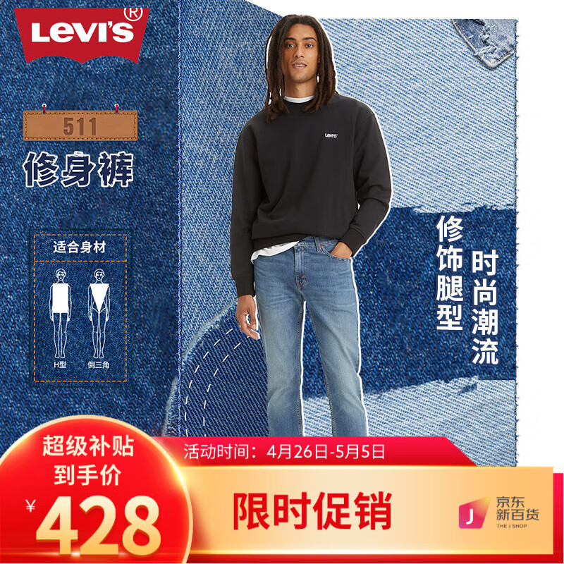 Levi’s李维斯2024春夏男复古511修身蓝色流行时尚百搭休闲牛仔裤 蓝色 34/32 175-180 150-160斤 标准