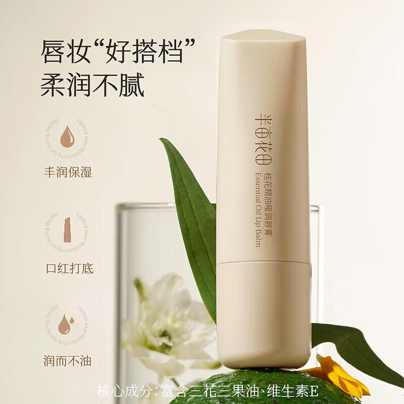 半亩花田精油润唇膏淡化唇纹精油唇护倍享嘟嘟唇保湿润唇膏 桂花精油唇膏3.7g