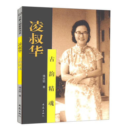 凌叔华 古韵精魂【正版书籍,畅读优品】