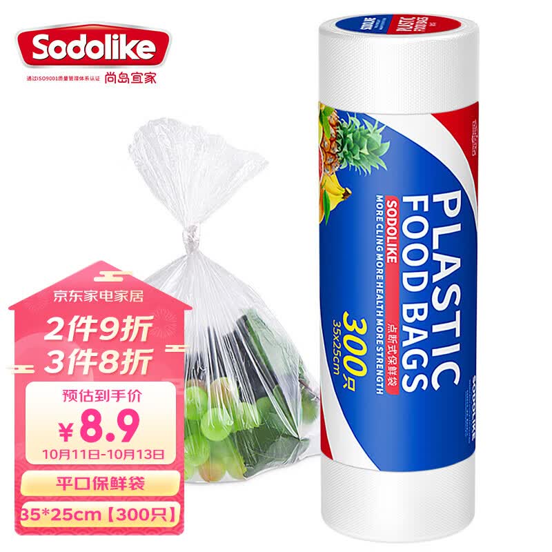 尚岛宜家 平口式保鲜袋300只 35*25cm 加厚保鲜 一次性食品袋子 厨房超市 高性价比高么？