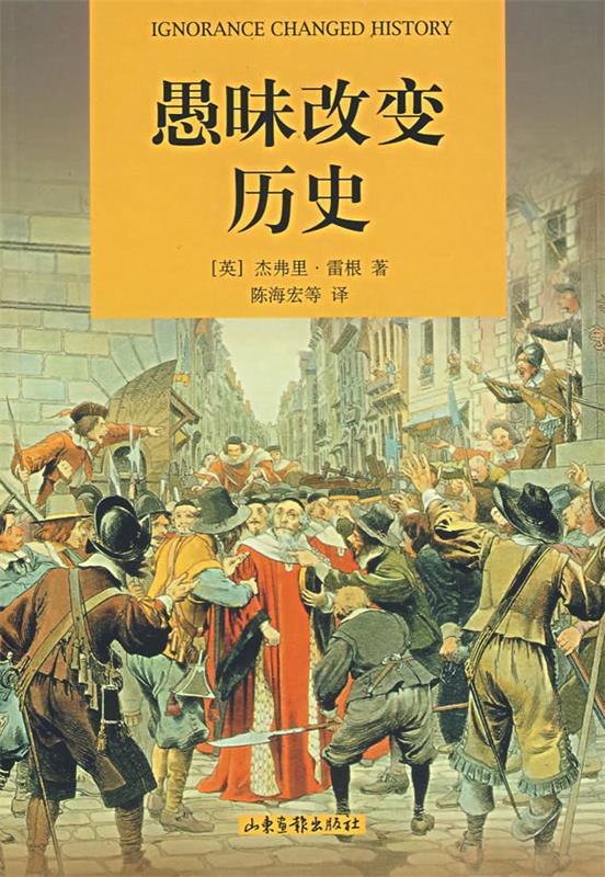 愚昧改变历史【,放心购买】