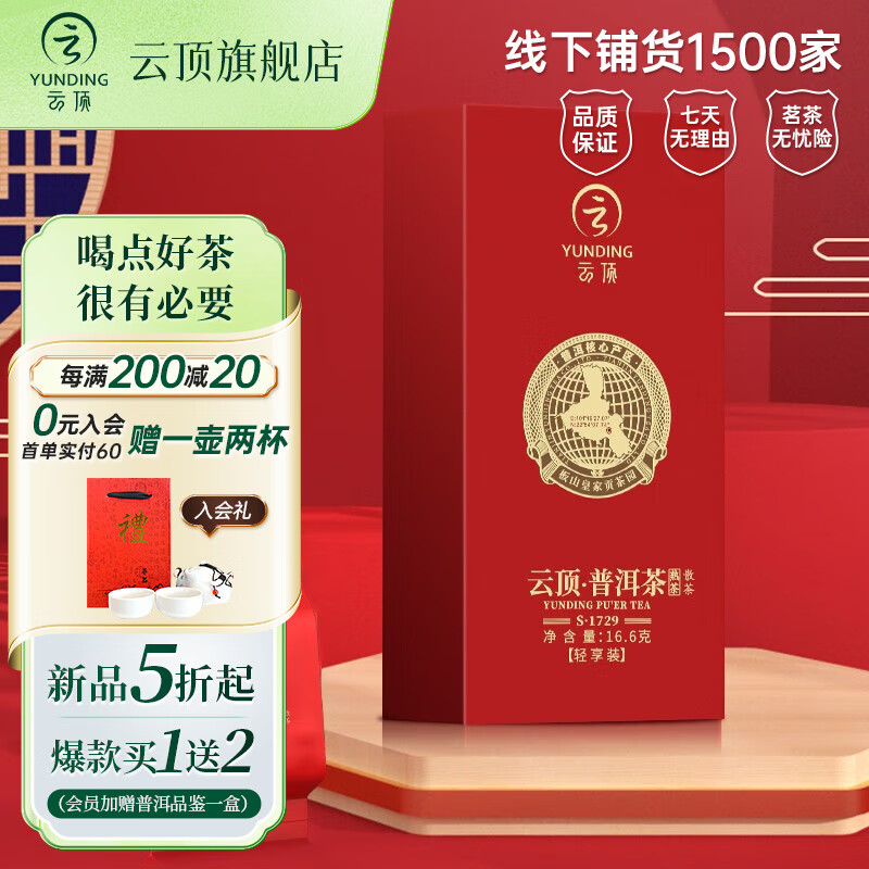 云顶茶叶 普洱茶 熟茶 古树熟普散茶 贡茶礼盒 独立包装 送长辈 2015年 轻享装16.6g 百年古树怎么样,好用不?