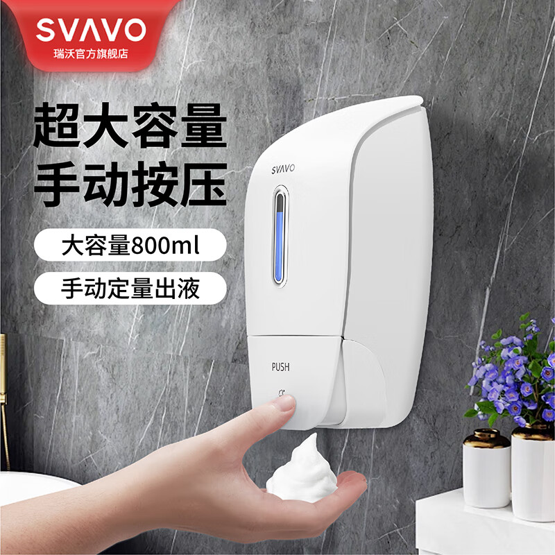 瑞沃（SVAVO）壁挂式泡沫皂液器家用卫生间给皂器酒店厕所免打孔泡沫洗手液盒 PL-151053白色