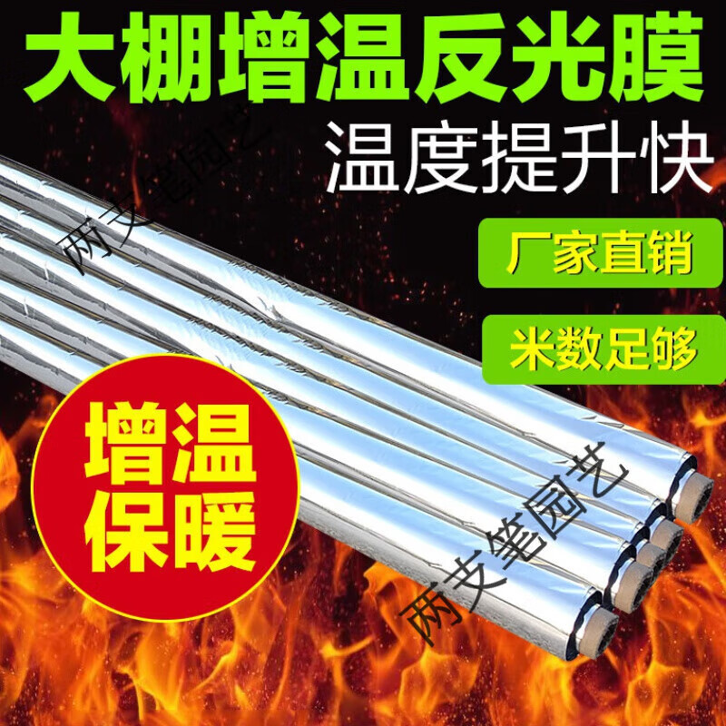 大棚反光膜温室农用增温升温暖棚后墙挂的反光幕布纸地膜果树果园 0.