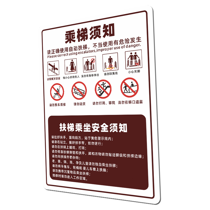 商场写字楼电梯乘坐注意事项 电梯乘坐须知警示贴 自动扶梯安全标识