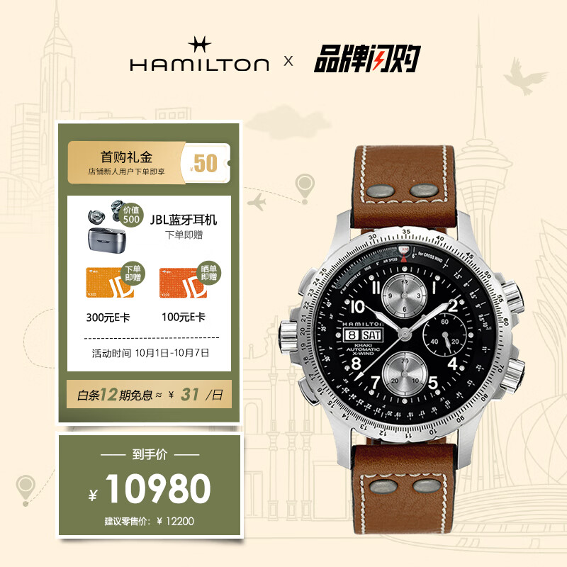 汉米尔顿 汉密尔顿瑞士手表卡其航空超越风速机械表《独立日:卷土重来》电影同款 H77616533