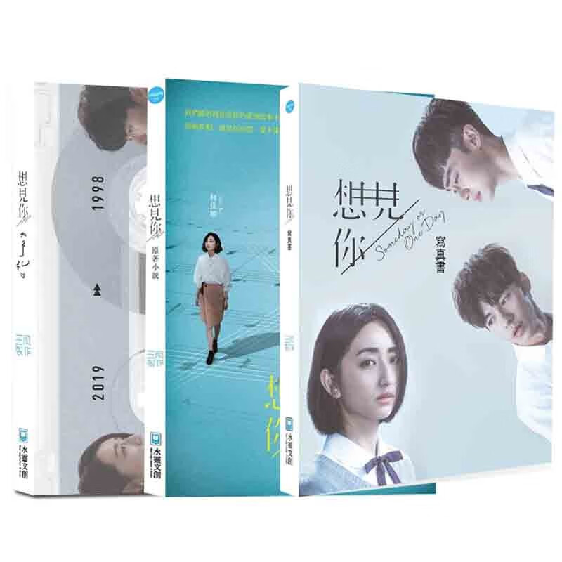 现货 想见你 someday or one day写真书+手札+原著3本合集 台湾原版合集 三凤制作