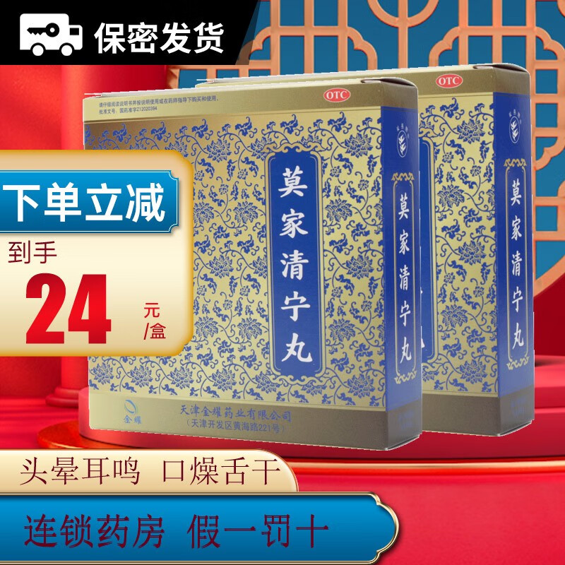 低至24】双燕牌 莫家清宁丸6g*5瓶清理肠胃血热润便牙齿疼痛大便秘结