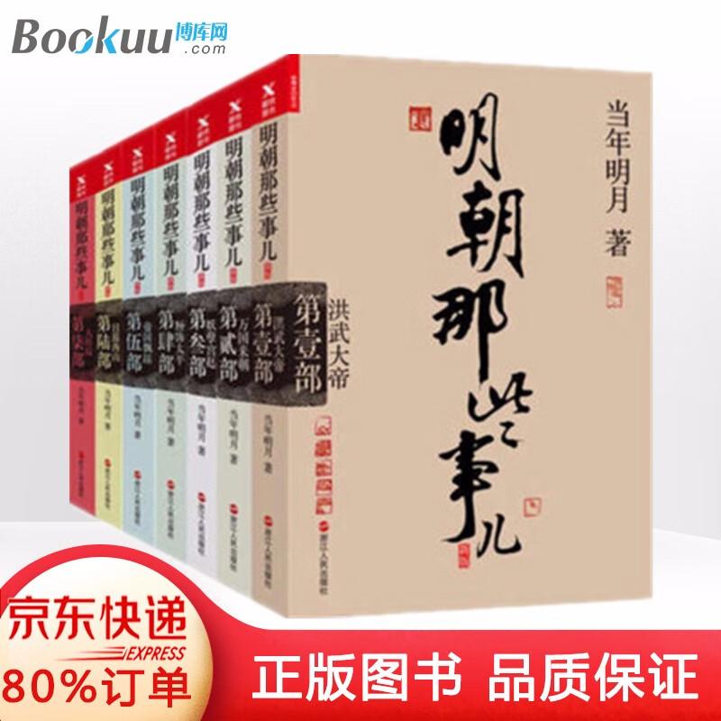 明朝那些事儿1-7册 全套装精装共7册 