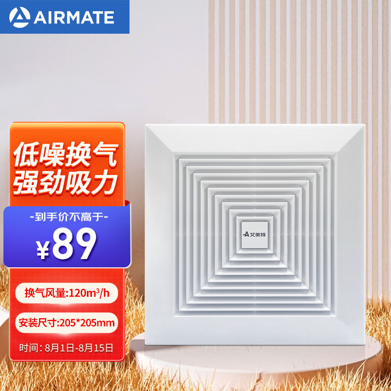 艾美特（Airmate ）XC1006换气扇卫生间天花吸顶排风扇低噪厨房管道吊顶排气扇怎么看?