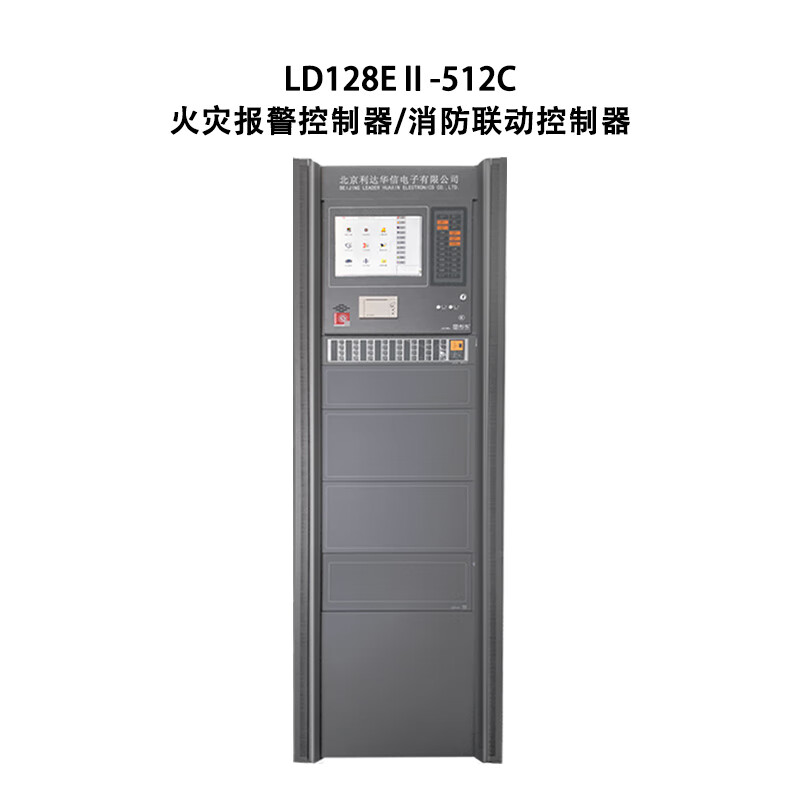 消防联动控制柜 ld128e火灾报警控制器 立柜式火警监控主机 容量512点