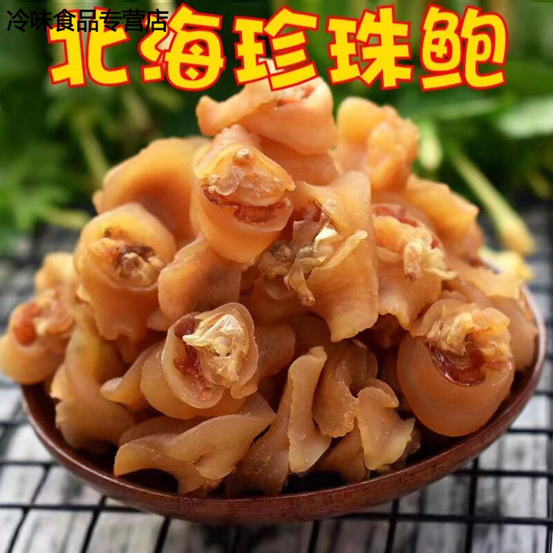 哺食旺北海特产深海珍珠鲍螺干七星鲍贝海鲜水产海味干货250g