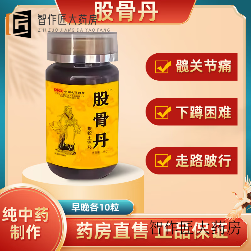 黔同济堂股骨丹疼痛髋关节塌陷缺血走路困难骨膏透骨 无规格 (1瓶)