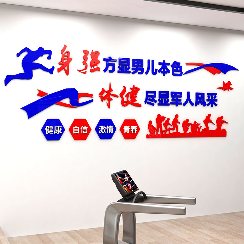 亚克力自粘3d立体文字标语军人励志口号强身健体警营体育馆墙面装饰贴