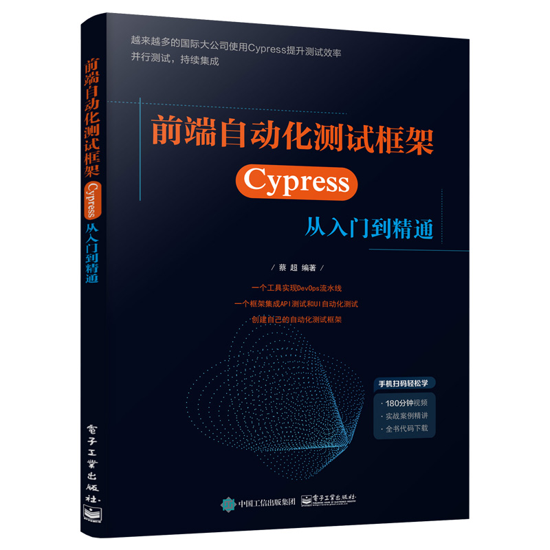 前端自动化测试框架 ——Cypress从入门到精通