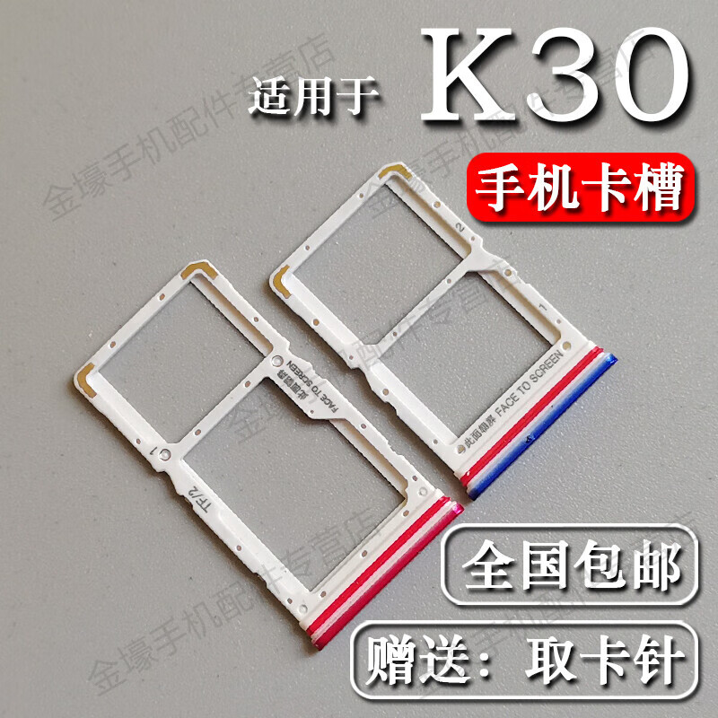 格华立 小米红米k30 k30pro卡托卡槽redmik30pro手机sim插卡座卡套卡