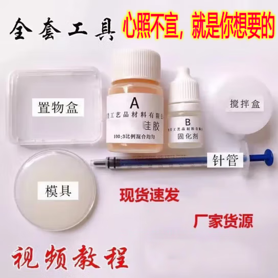 翻模硅胶液体基建材料 涂刷化工类辅料 1模具+全套工具