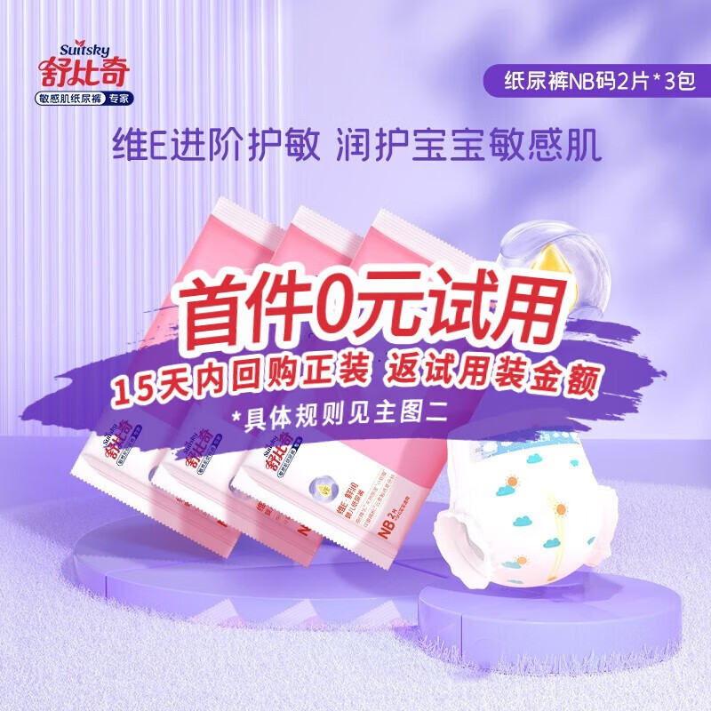 婴童纸尿裤商品的历史价格查询|婴童纸尿裤价格走势图